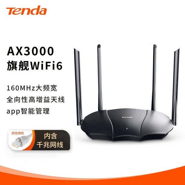 手慢无！腾达AX12双频3000M路由仅139元