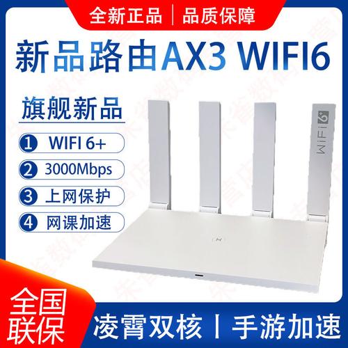 华为AX3 TC7102路由器 双核WiFi 6+，全千兆穿墙利器